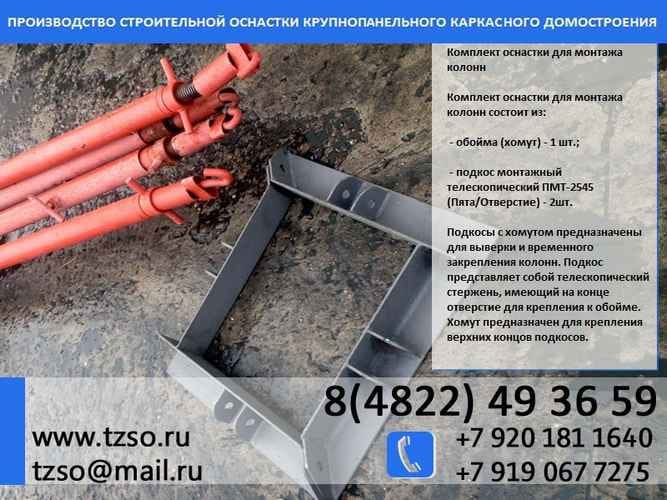 Подкос для ЖБИ — фото 7