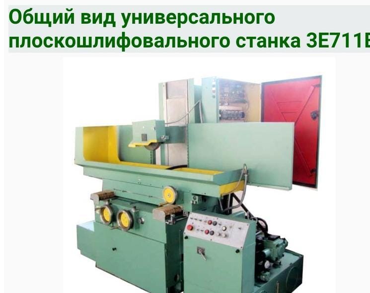 Капитальный ремонт шлифовальных станков