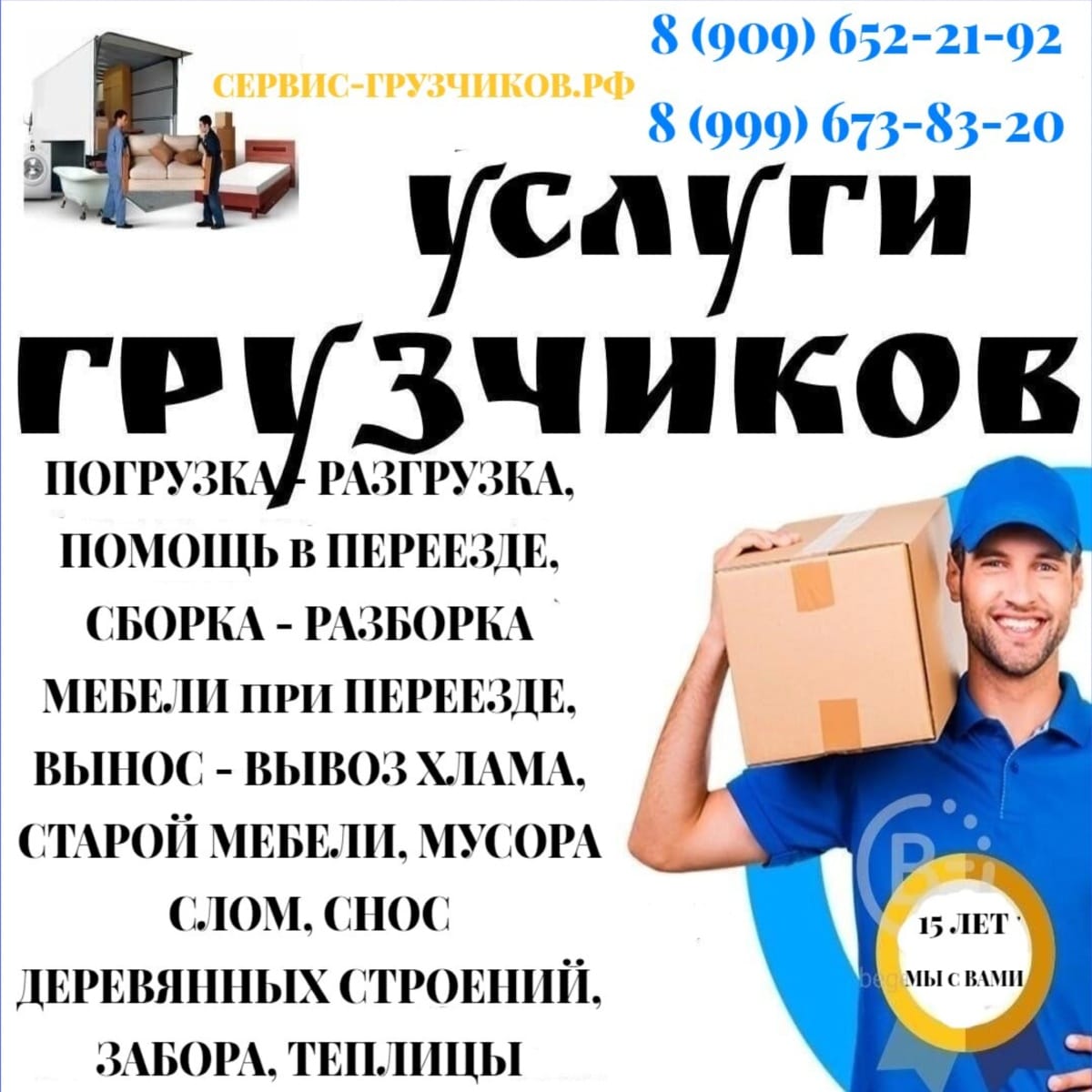 Услуги ГРУЗЧИКОВ.    РАЗНОРАБОЧИХ.    ПЕРЕЕЗДЫ.    СЛОМ СТРОЕНИЙ.    РАЗЛИЧНЫЕ работы в Куровское