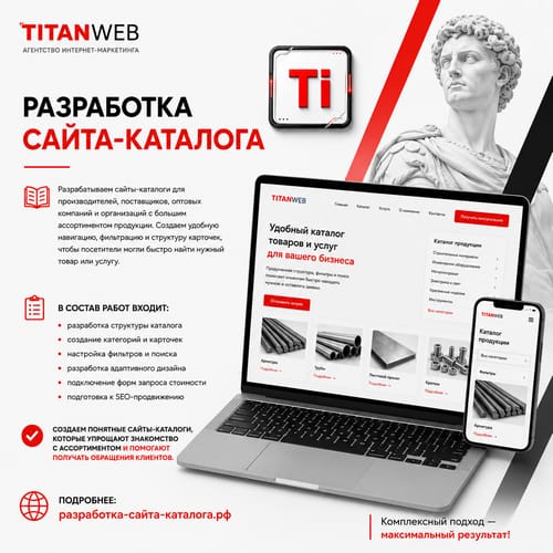 Разработка сайта-каталога