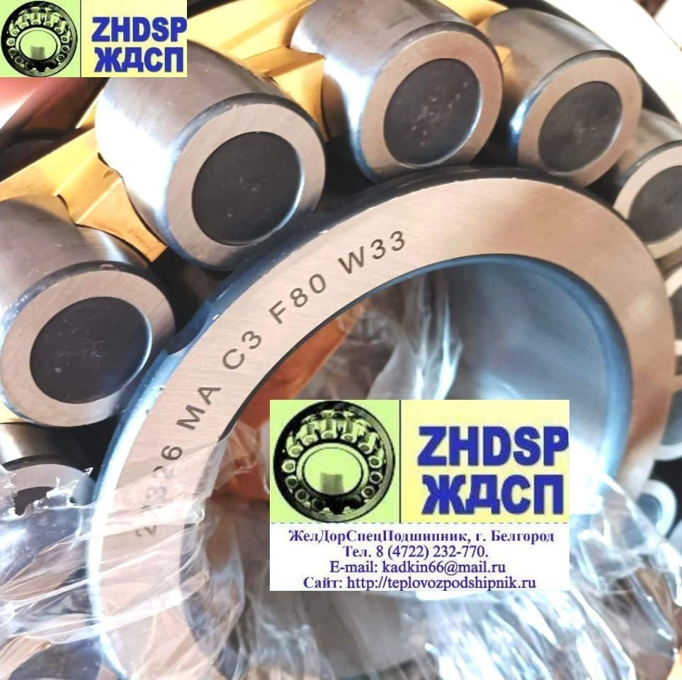 Подшипник 22326MA C3 F80 W33 виброустойчивый пр-во URB. Аналог 22326 E1A-XL-MA-T41A и 30-3626НК5