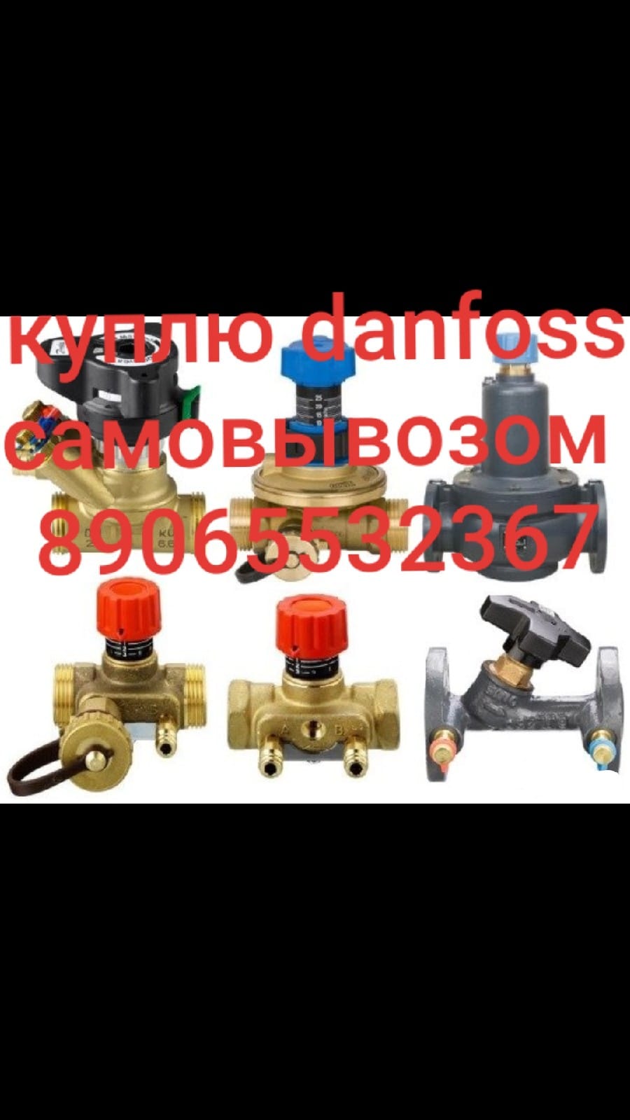 Куплю Danfoss Ridan дорого самовывоз