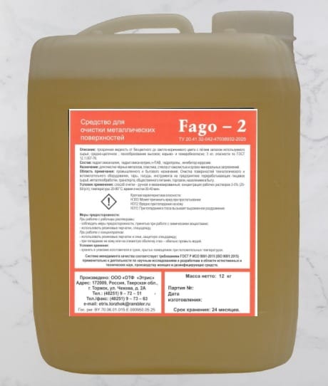 FAGO 2 - Специализированное щелочное пенное средство для комплексной очистки коптильного оборудования, термокамер, жарочных шкафов, вентиляционных и инженерных систем, кухонной техники