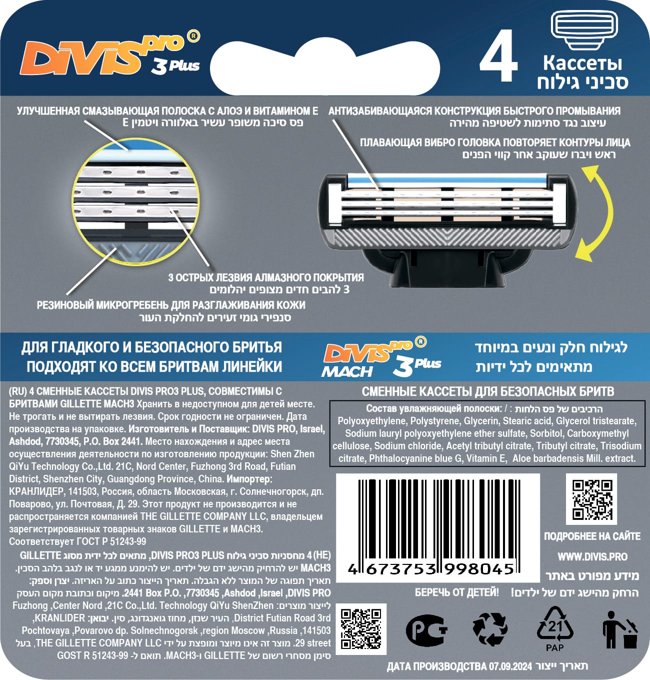 Аналог Gillette Mach3 Turbo Сменные кассеты для бритья DIVIS PRO3 PLUS, 4 кассеты в упаковке — фото 2