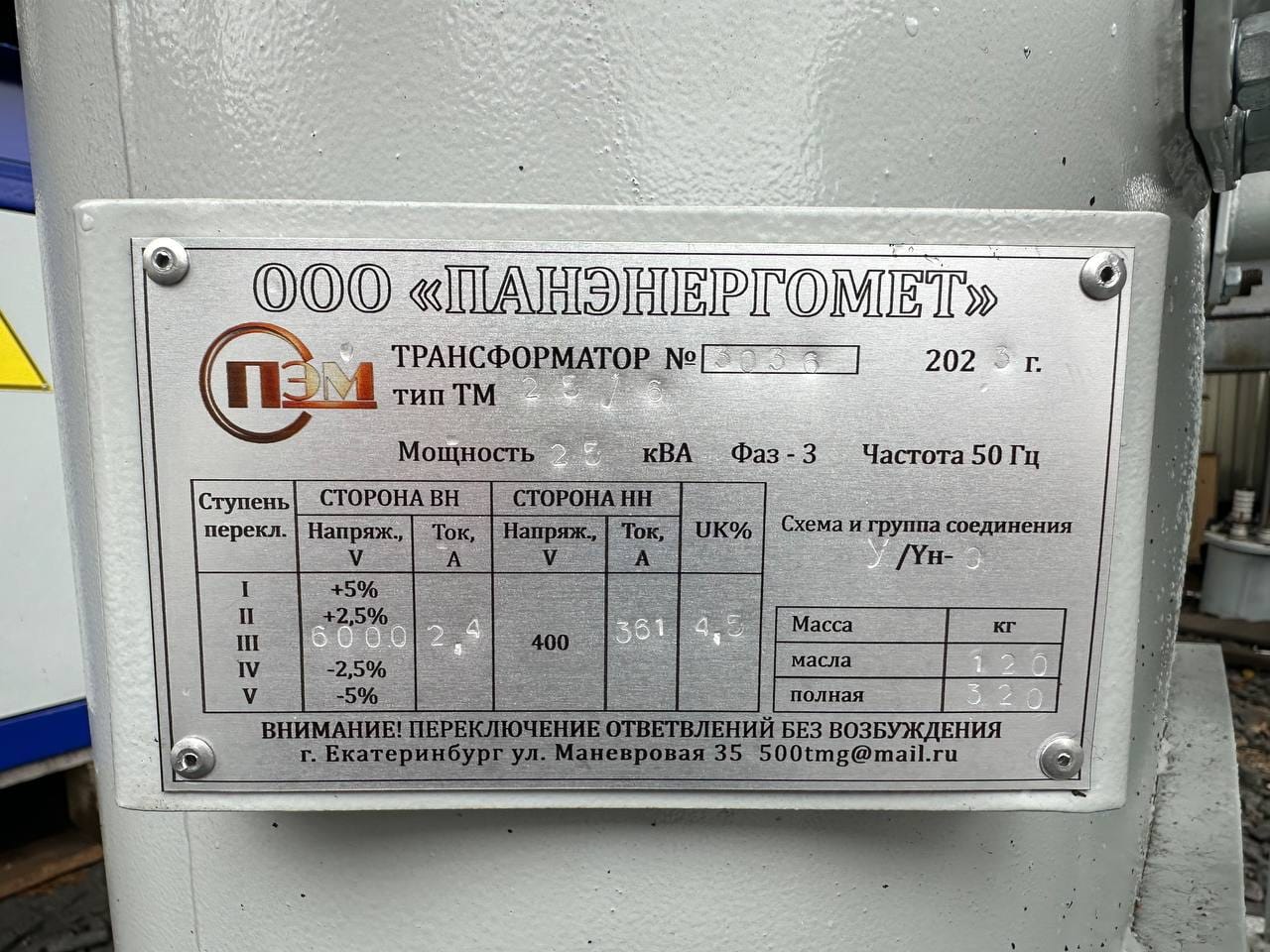 Трансформатор ТМ 25 6 0,4 после ревизии — фото 4