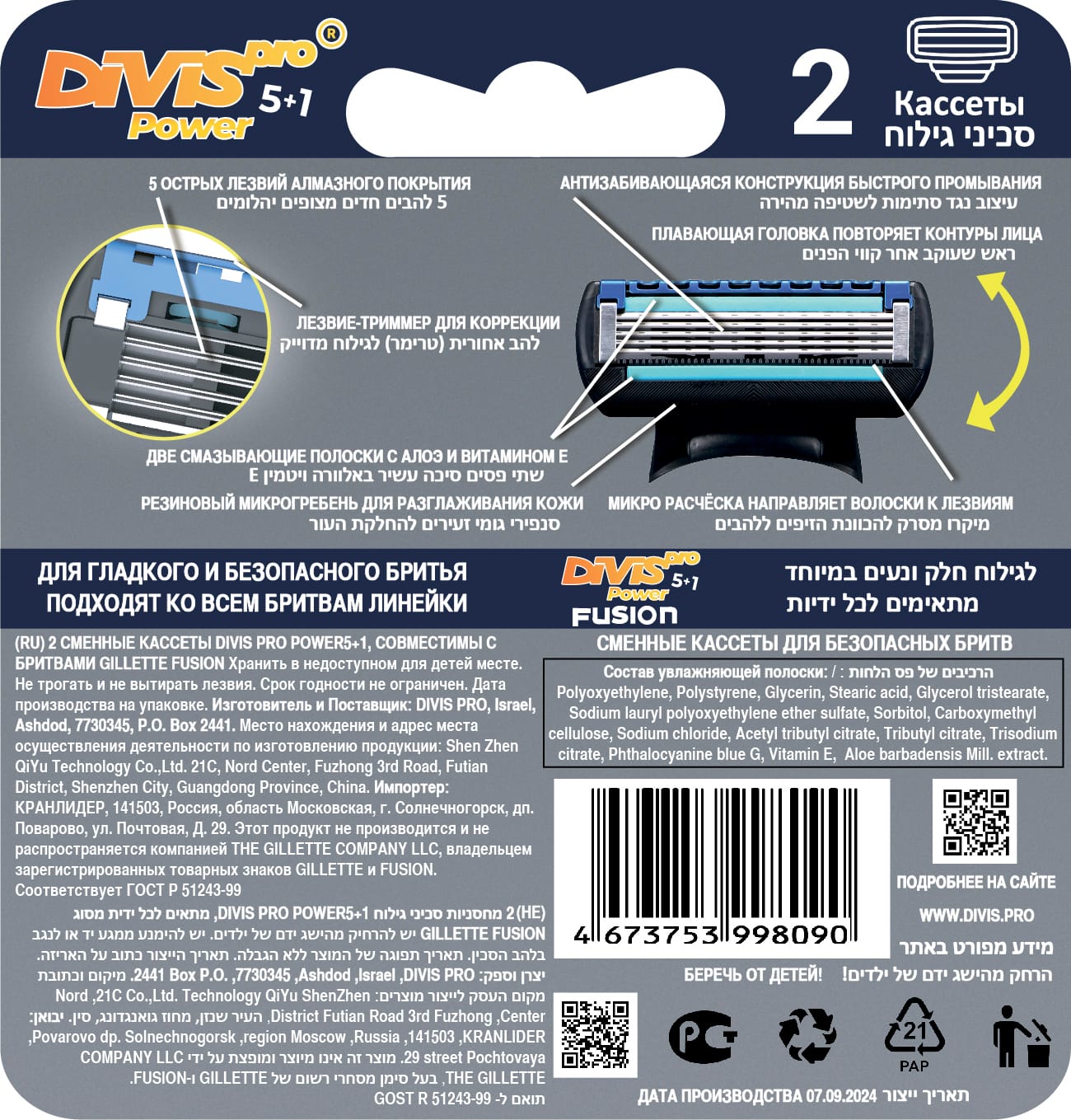 Аналог Gillette Fusion Power Сменные Кассеты Для Бритья DIVIS PRO POWER5+1, 2 кассеты — фото 2