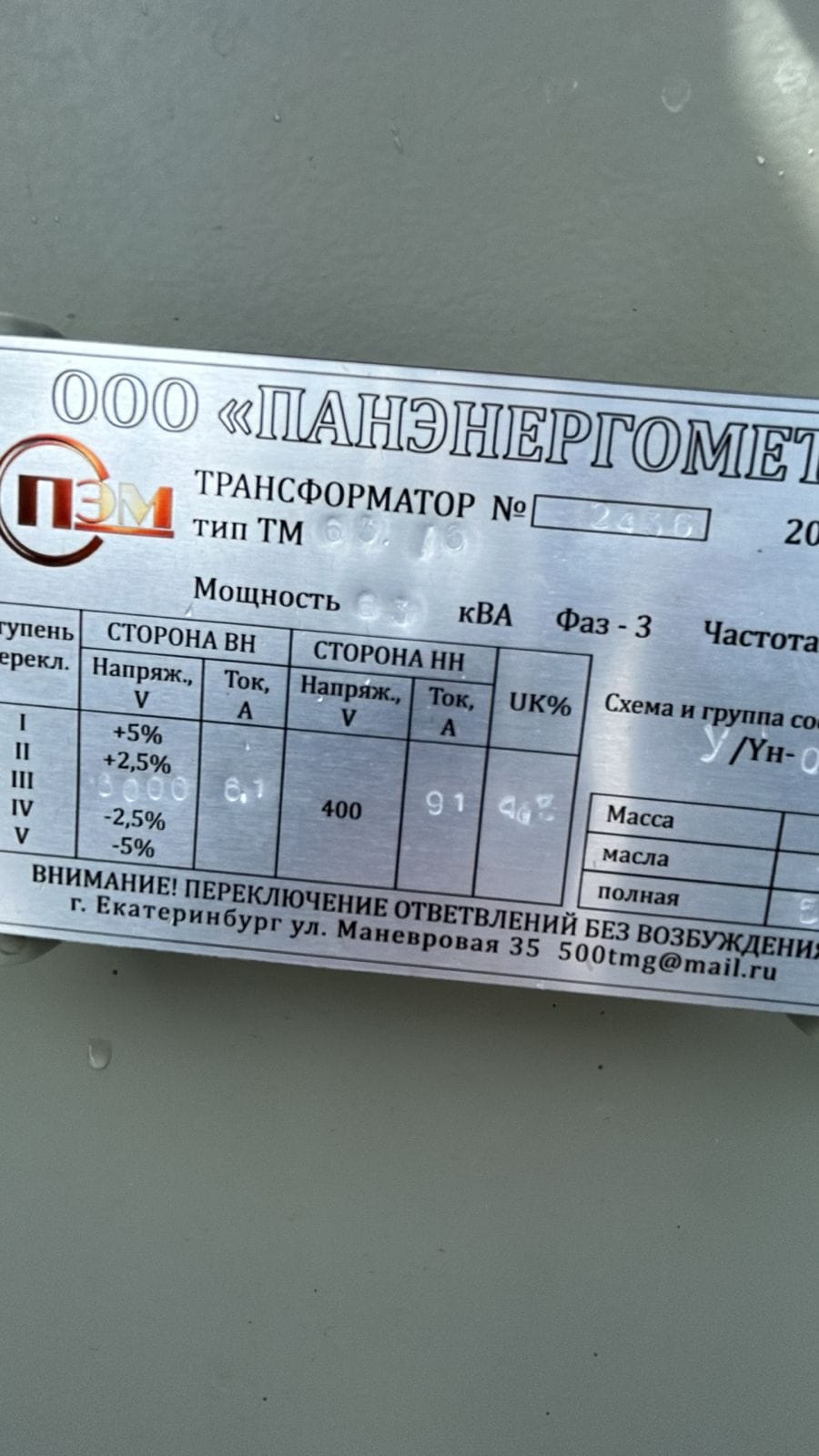 Трансформатор ТМ - 63-6-0,4 после ревизии — фото 3