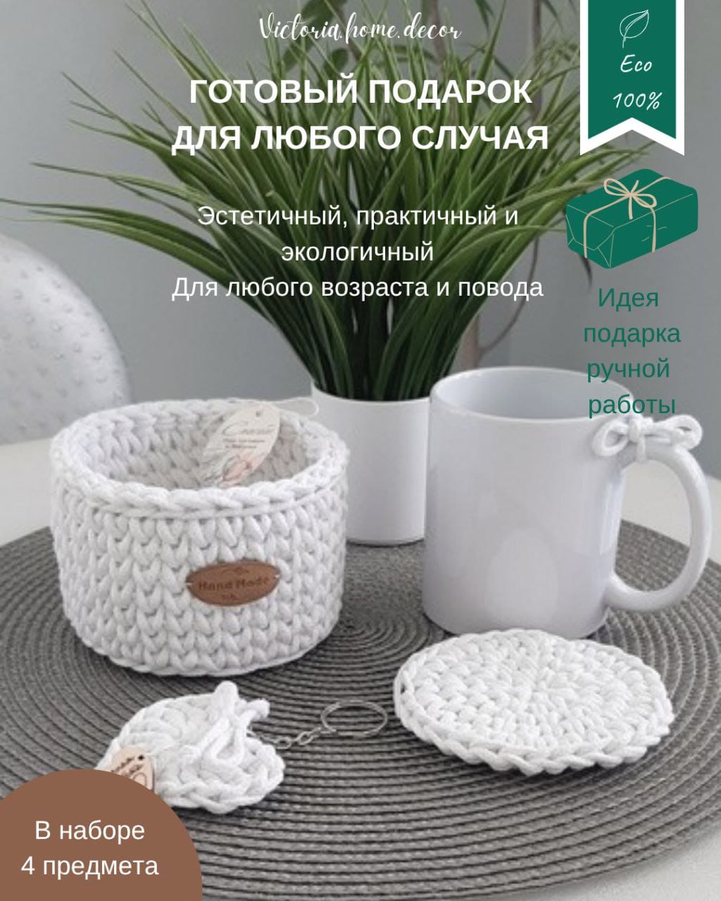 Подарочный набор/подарочный бокс "4 в 1". Подарки ручной работы.  Цвет белый — фото 2