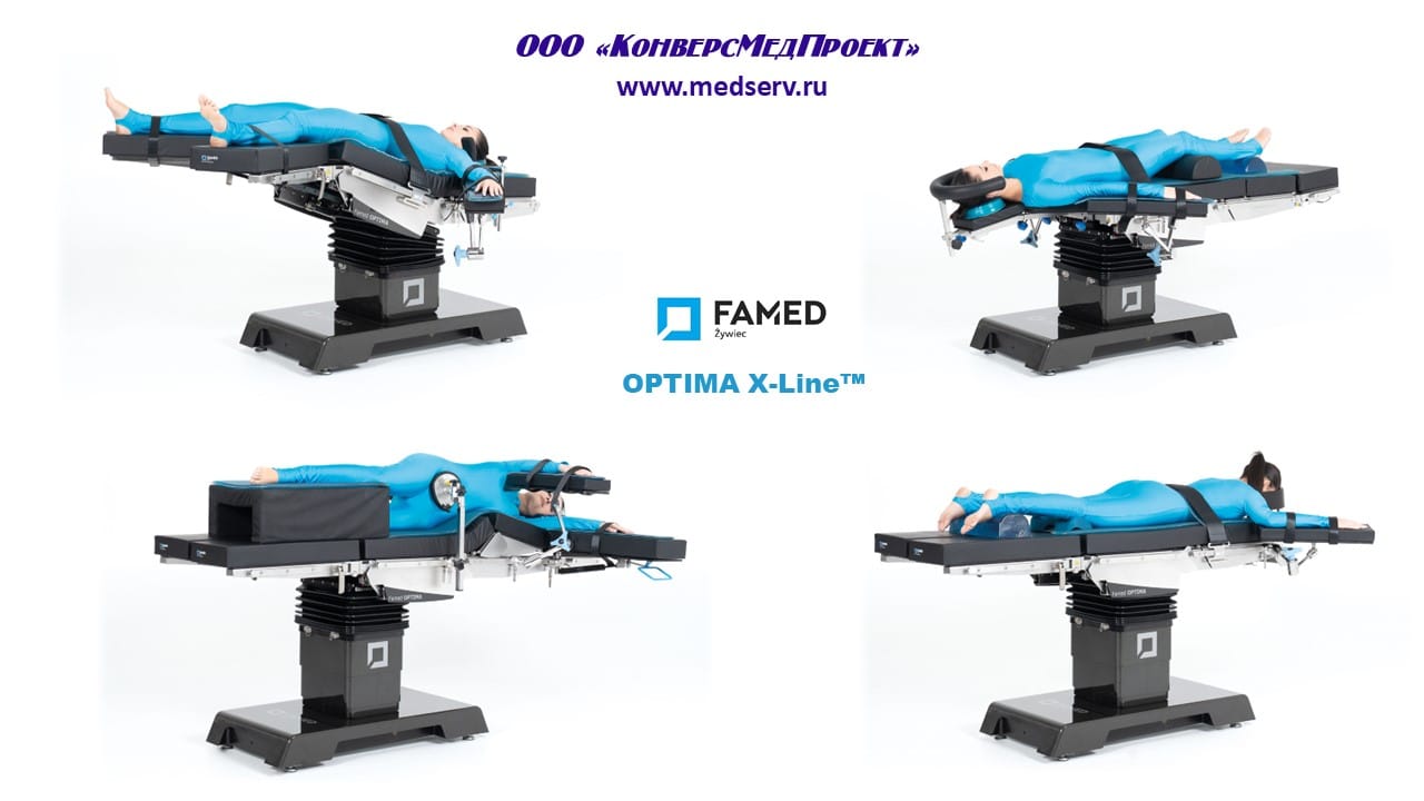 Стол операционный электрогидравлический карбоновый OPTIMA (X-Line), Famed Zywiec, Польша - высокоточное позиционирование пациента — фото 5