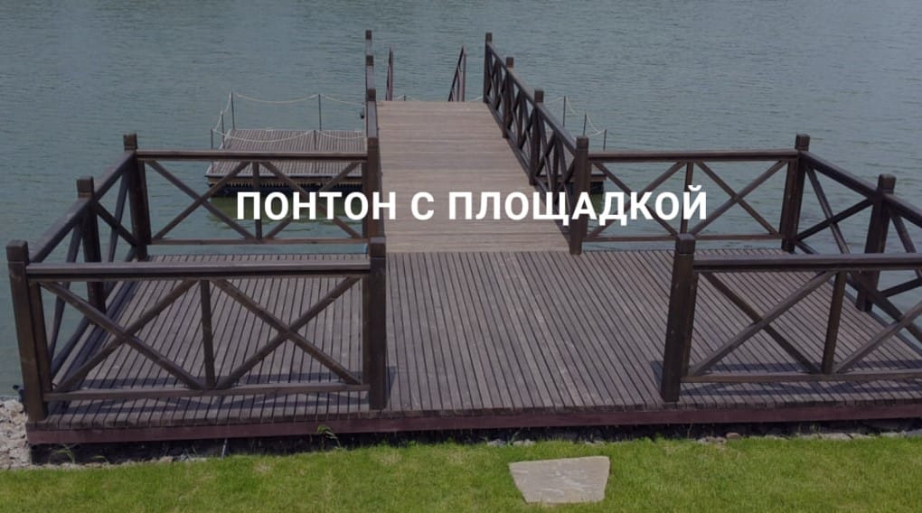Производство понтонов, причалов и подъемников для катеров и яхт, площадки для рыбалки и отдыха — фото 4