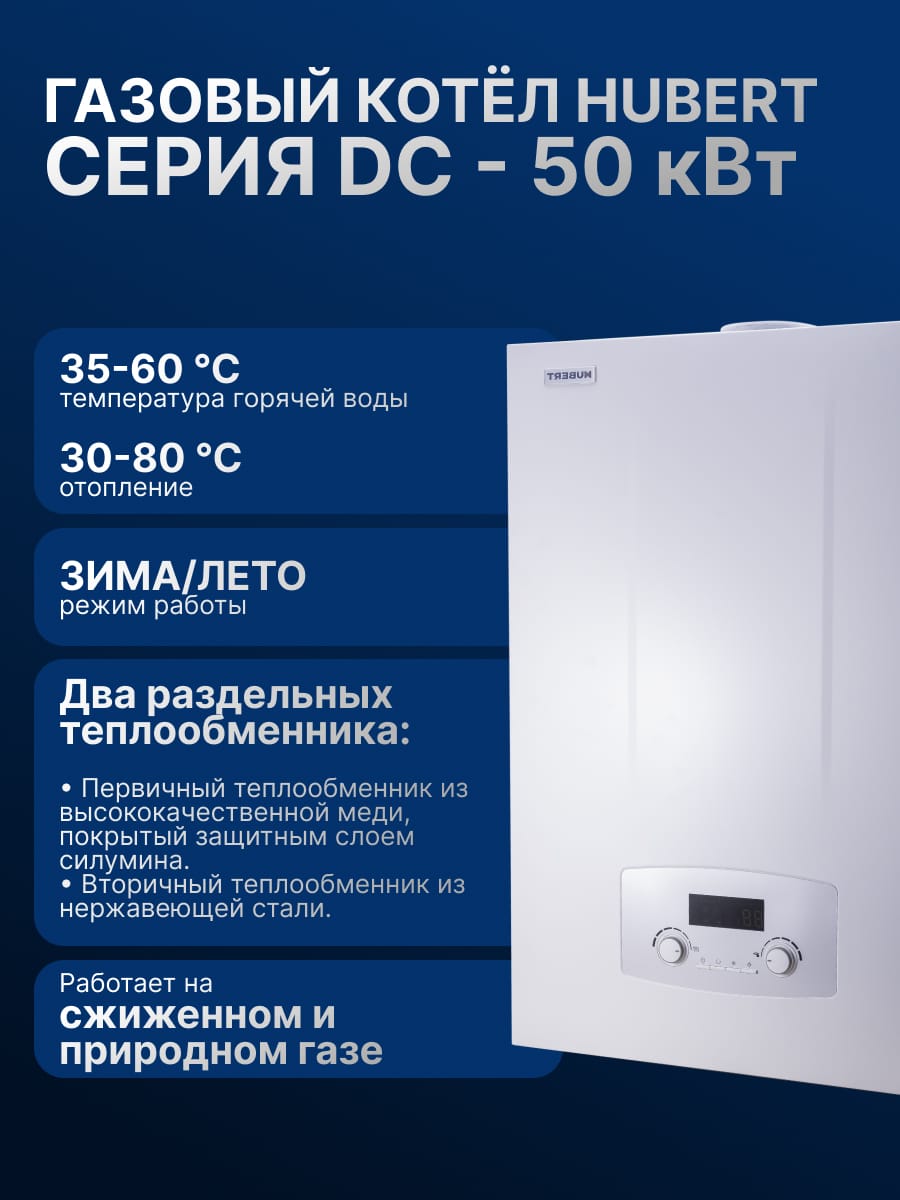 Газовый котел HUBERT AGB 50DC настенный двухконтурный — фото 2