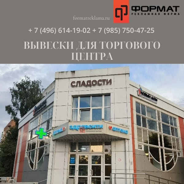 Вывески для торгового центра