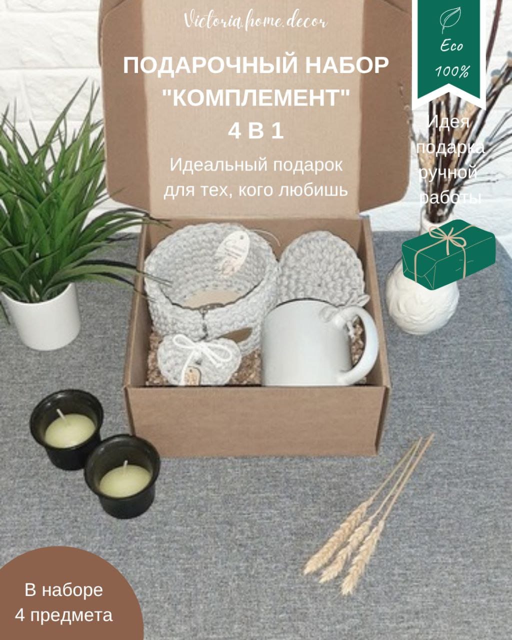 Подарочный набор/подарочный бокс "4 в 1". Подарки ручной работы.  Цвет светло-серый/белый