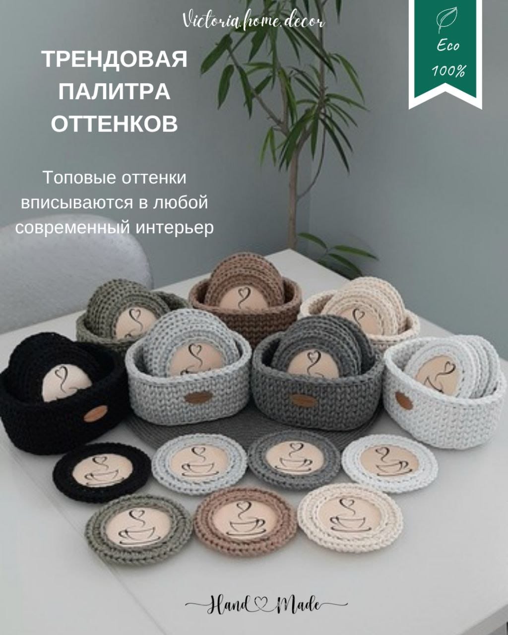 Подставки под кружки, чашки, бокалы с корзинкой 6+1 шт. Набор для сервировки стола. Вязаные/плетеные подставки/плейсматы под горячее. Цвет бежевый — фото 13