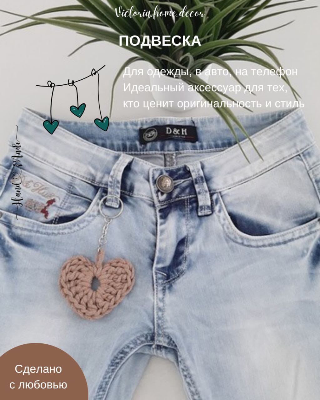 Обвес/брелок/подвеска. Набор "Сердце 3 в 1". Цвет бежевый, молочный, оливковый — фото 6