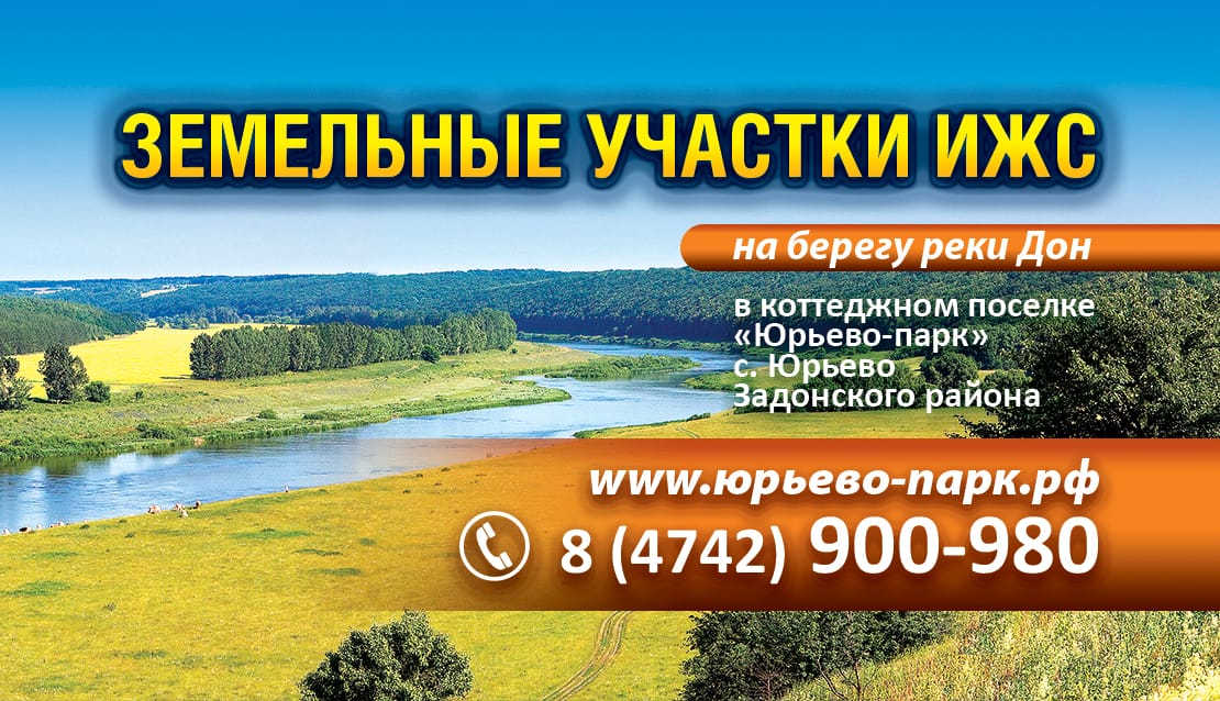 Земельные участки ижс в поселке у реки Дон — фото 2