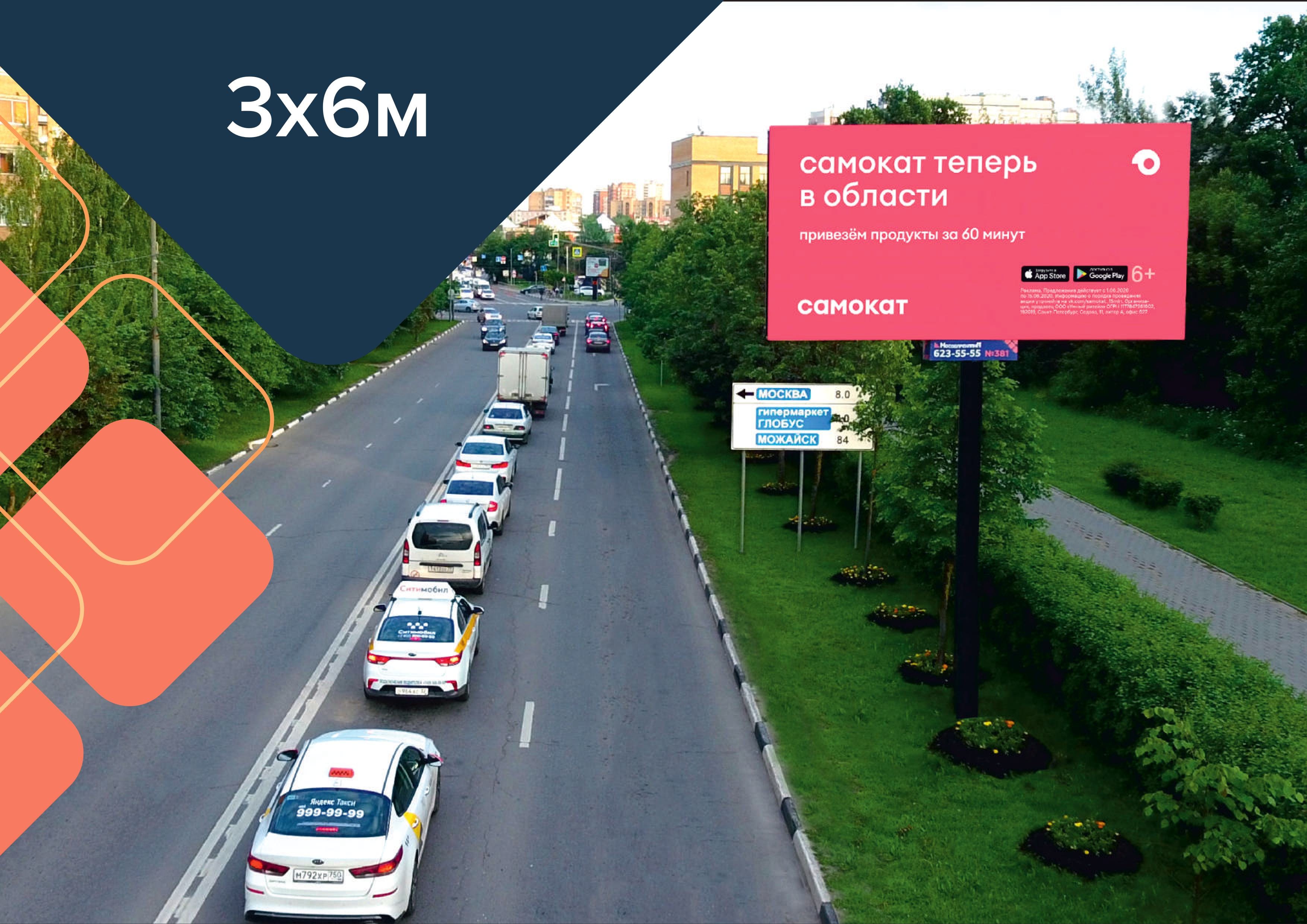 Наружная реклама в г. Москва, скидка – 84% от прайса. — фото 4