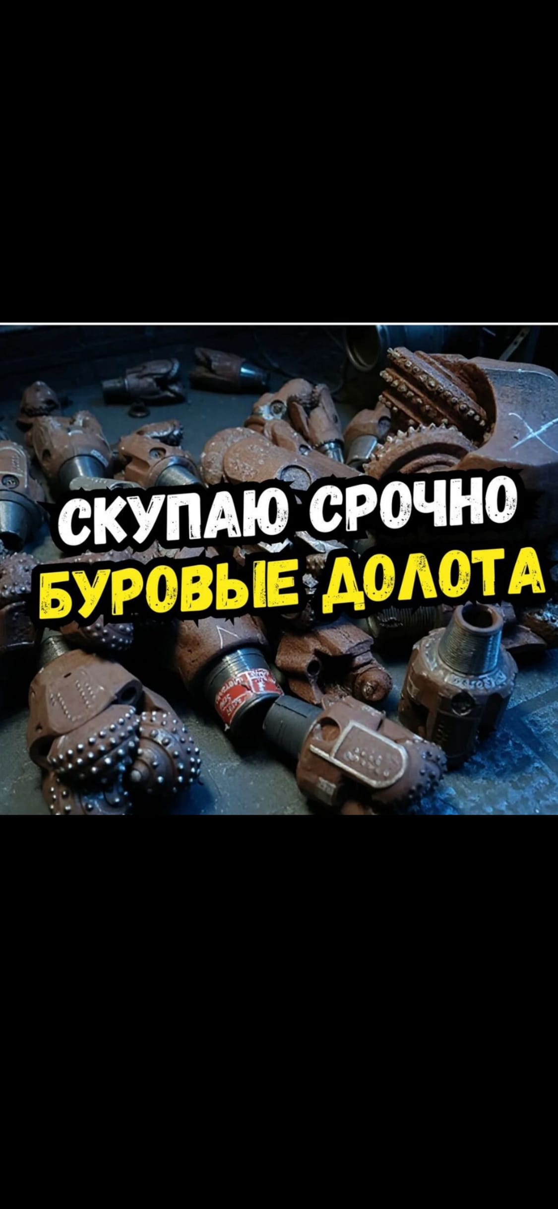 Купим буровое долото б/у